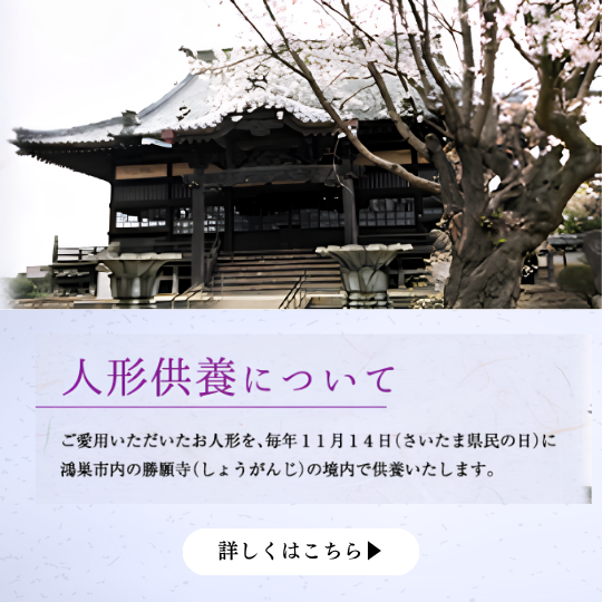 人形供養について